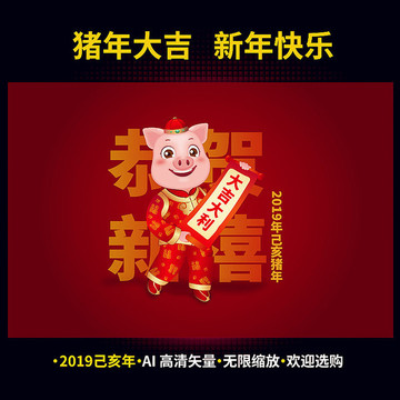 豬年