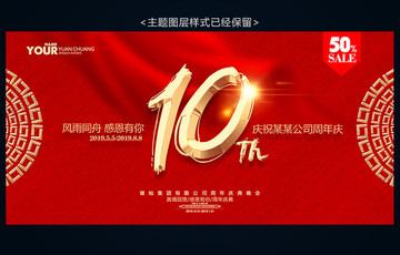 10周年慶
