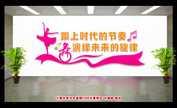 舞蹈形象墻 舞蹈文化