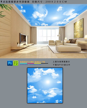 大型高清蓝天白云天空吊顶穹顶