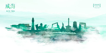 威海