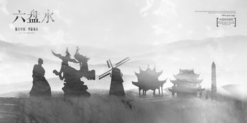 六盤水
