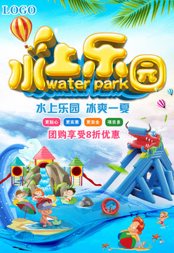 水上乐园海报