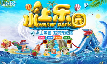 水上樂園海報