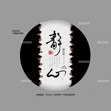 茶餅包裝