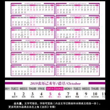2019臺歷
