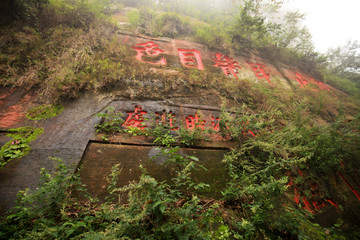 乐山书法石刻