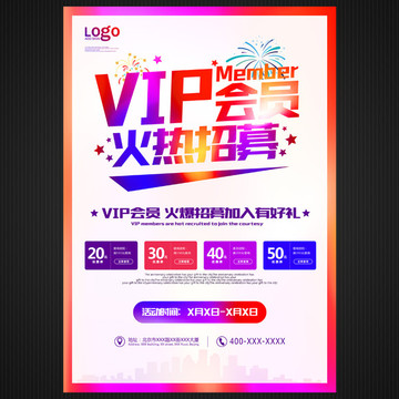 VIP會(huì)員火熱招募