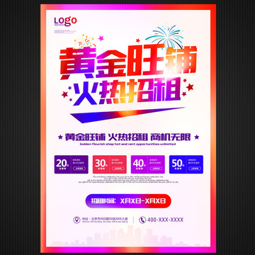 黃金旺鋪火熱招租