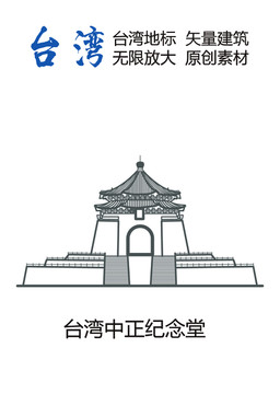臺灣地標 臺灣中正紀念堂