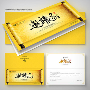 中式邀請(qǐng)函