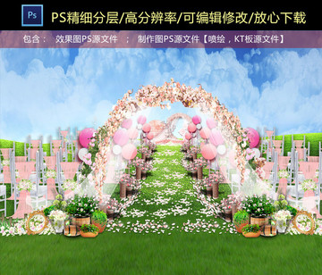 粉色戶外婚禮儀式區(qū)