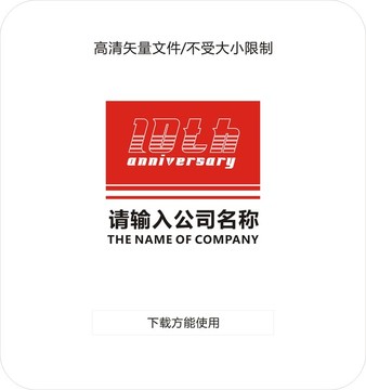 10周年商標(biāo)