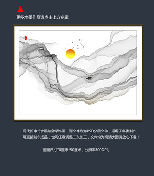 現(xiàn)代水墨裝飾畫