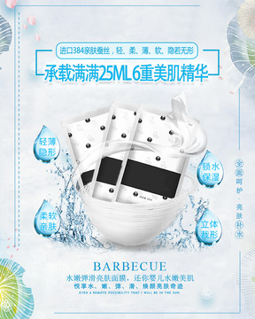 面膜海報