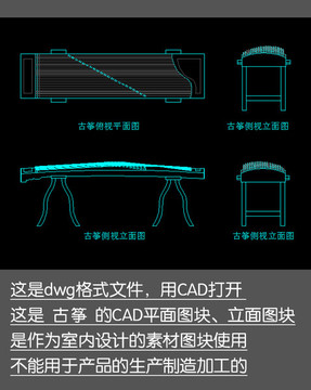 古箏CAD平面圖立面圖塊素材