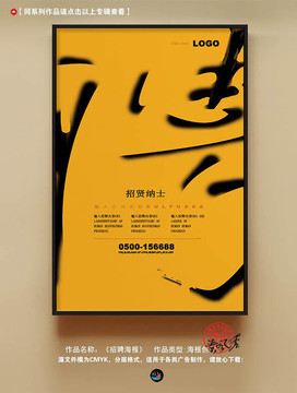 簡約招聘海報