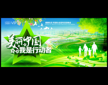 美麗中國我是行動者