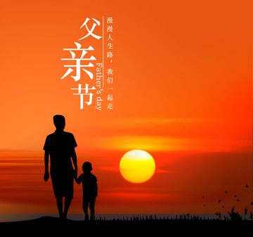 父親節(jié)