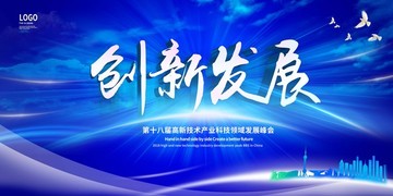 創(chuàng)新發(fā)展