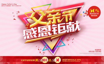 父親節(jié)