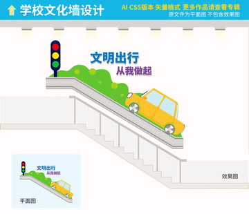 學校安全教育樓梯文化墻
