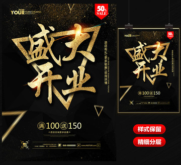 開業(yè) 開業(yè)海報