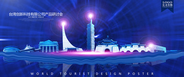臺灣