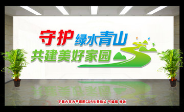 環(huán)保標(biāo)語(yǔ) 環(huán)保宣傳