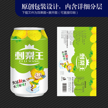 刺梨果汁飲料罐裝包裝設(shè)計(jì)
