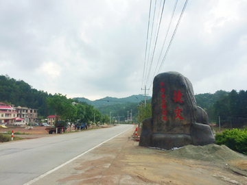 全国林改策源地捷文村