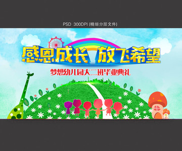 幼兒園畢業典禮