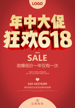 年中大促狂歡618