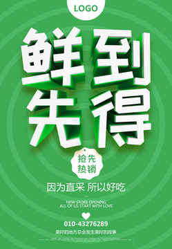 飲品水果海報