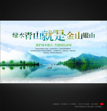 綠水青山就是金山銀山