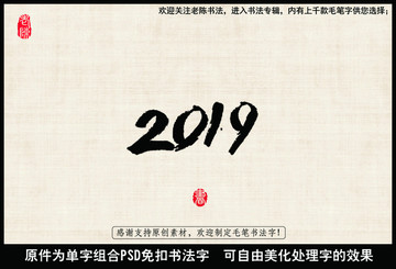 2019数字书法 中国毛笔书法