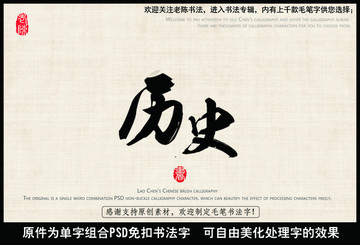 歷史 中國毛筆書法字