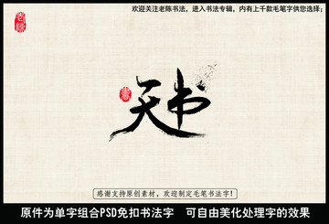 天書 中國毛筆書法字