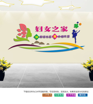 關(guān)愛婦女文化墻