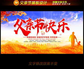 父親節(jié)快樂