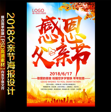 父親節(jié)海報