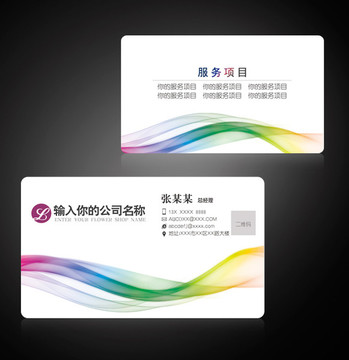 炫彩創(chuàng)意名片設(shè)計(jì)