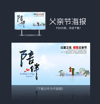 父親節(jié)