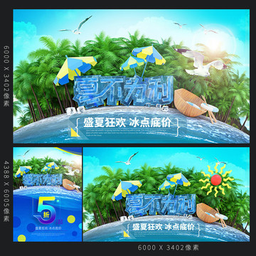夏季海報