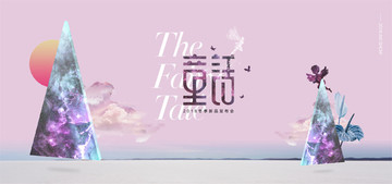 童話