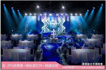 大氣寶藍(lán)色幾何波浪婚禮舞臺(tái)