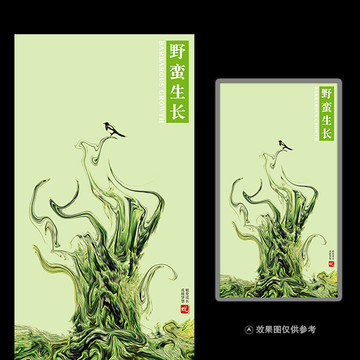 野蠻生長(zhǎng)