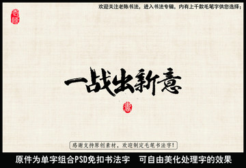一戰(zhàn)出新意 中國毛筆書法字