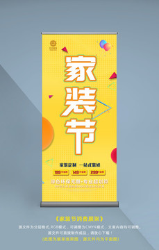 180321家裝節(jié)展架