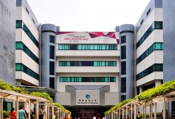 香港城市大学